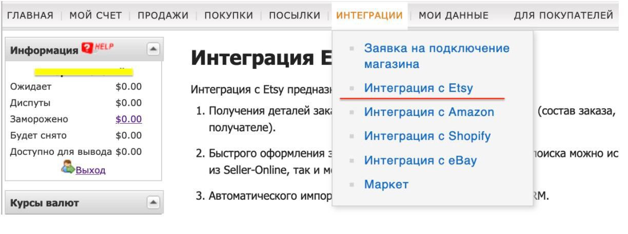 Оновлення інтеграції магазинів на Etsy