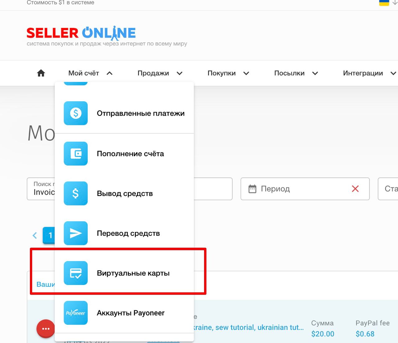 Віртуальні карти для оплати Etsy Fee